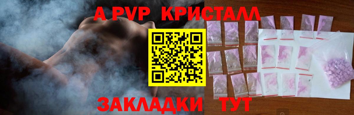A PVP Crystall Нижнекамск
