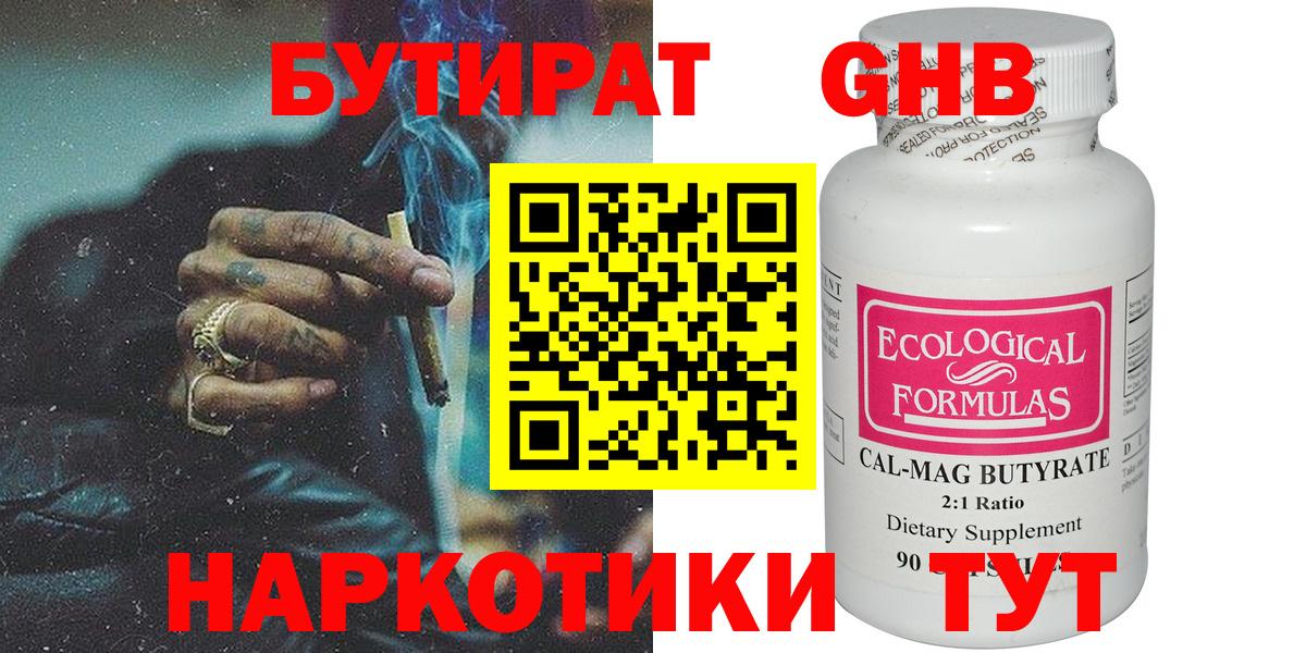 Бутират 99% Нижнекамск