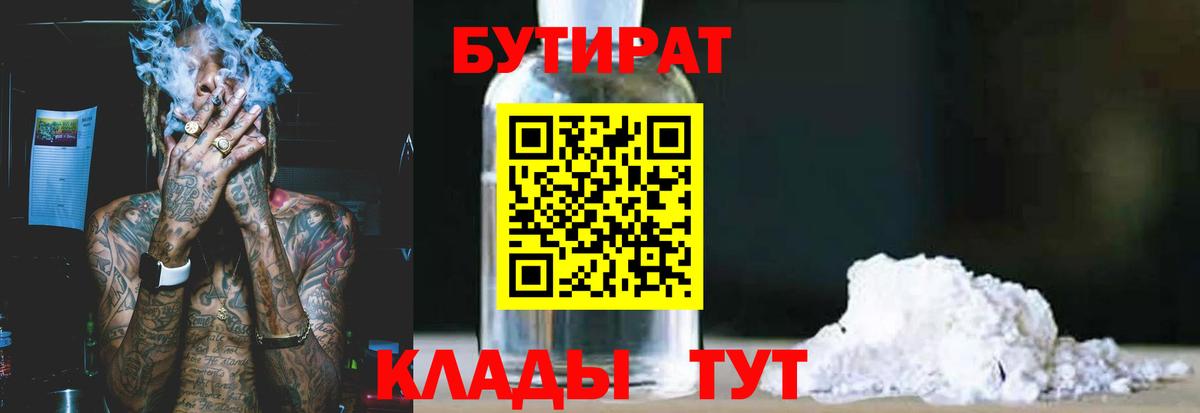 Нижнекамск  БУТИРАТ BDO  Вход с VPN 