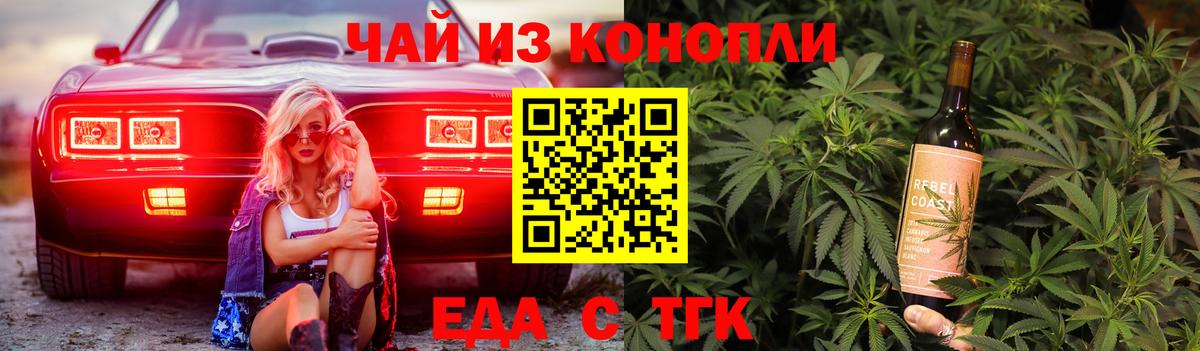 Еда ТГК конопля Нижнекамск