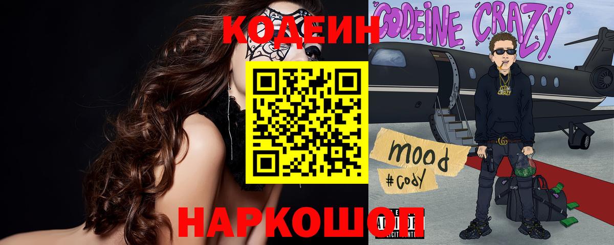 Нижнекамск  Кодеиновый сироп Lean Purple Drank  Кодеиновый сироп Lean напиток Lean (лин)  Вход с VPN 