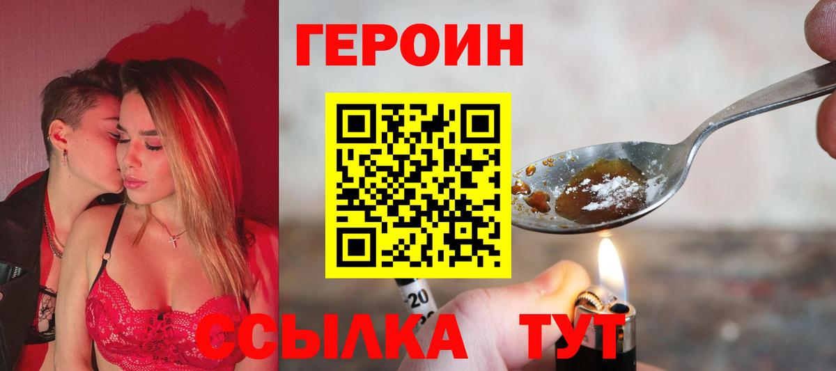 Героин герыч Нижнекамск
