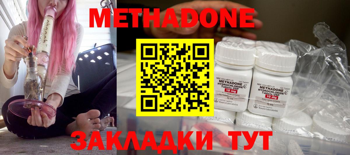 МЕТАДОН methadone  hydra ссылки  Нижнекамск  Вход с VPN  Метадон methadone 